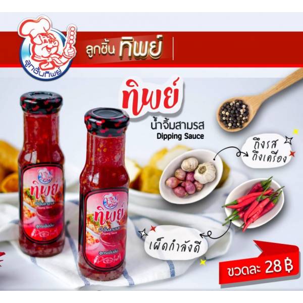 THAI SEASONING