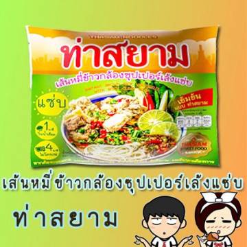 THASIAM ( INSTANT BROWN RICE VERMICELLI WITH SPICY CLEAR SOUP)