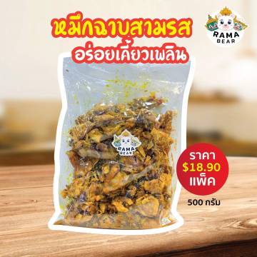 DRIED SQUID WITH CHILI 500 G.