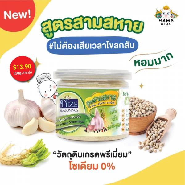 THAI SEASONING